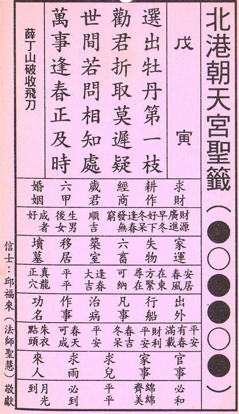 選出牡丹第一枝單身|解籤閣: 媽祖籤60首